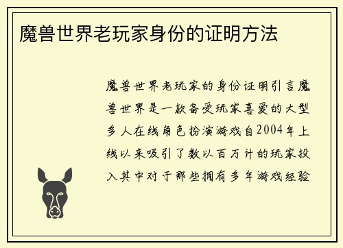 魔兽世界老玩家身份的证明方法