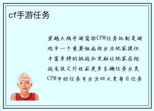 cf手游任务