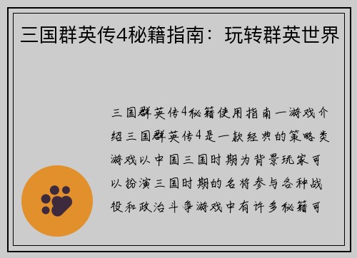 三国群英传4秘籍指南：玩转群英世界