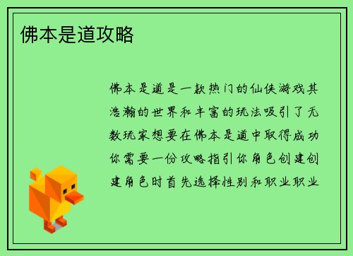 佛本是道攻略