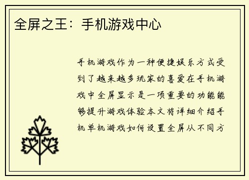 全屏之王：手机游戏中心