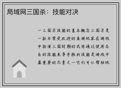 局域网三国杀：技能对决
